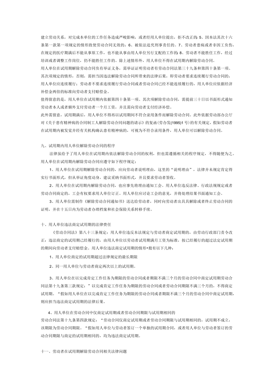 劳动法关于试用期的规定.docx_第3页