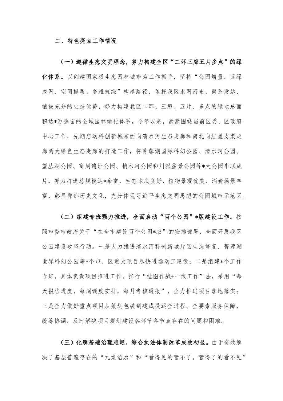 区综合行政执法局2022年工作汇报材料.docx_第3页