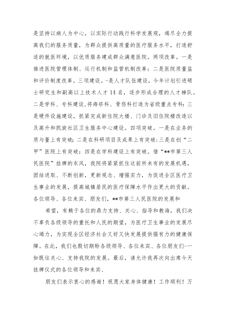 医院院长在医院揭牌仪式上的讲话稿2篇.docx_第2页