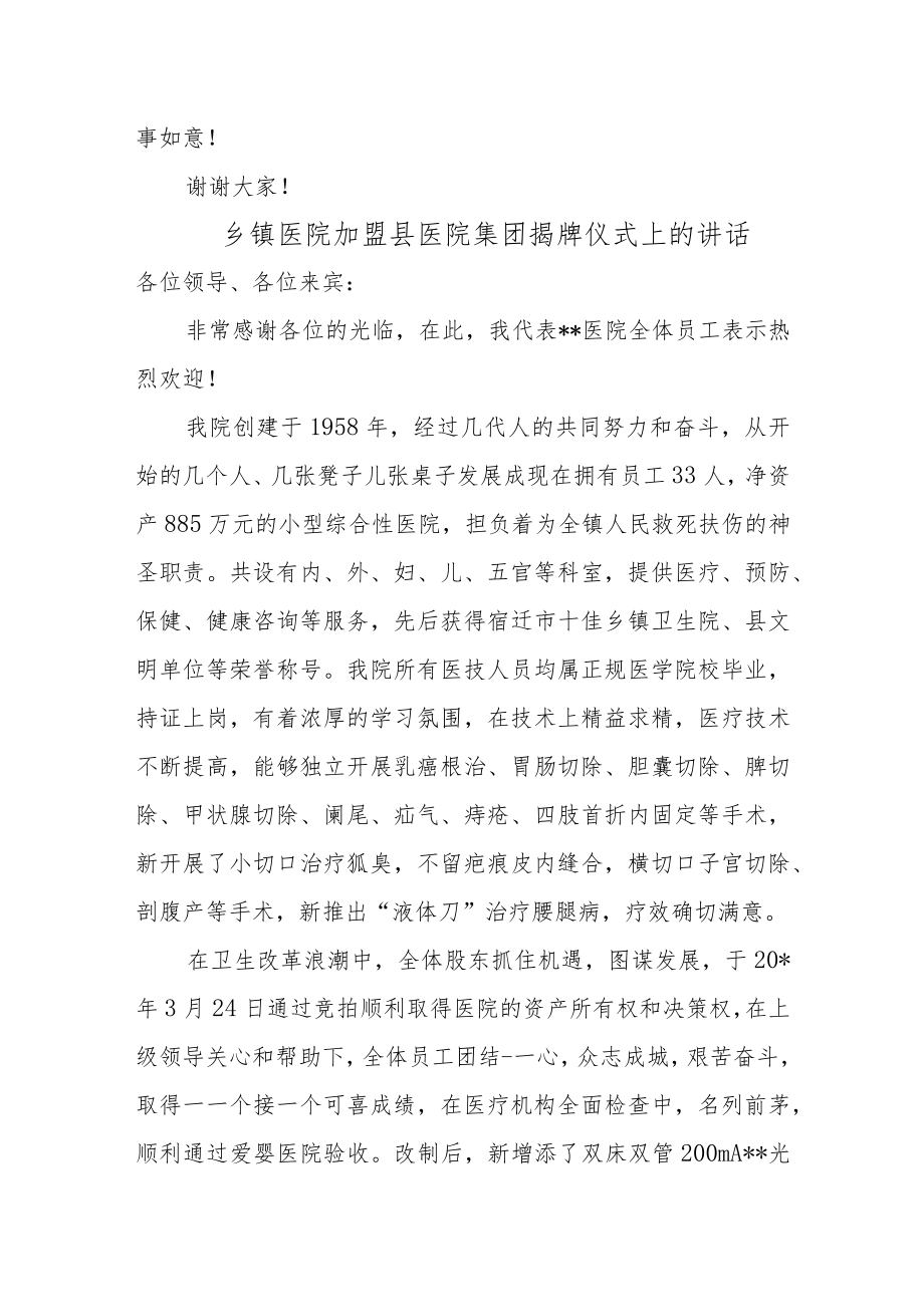 医院院长在医院揭牌仪式上的讲话稿2篇.docx_第3页