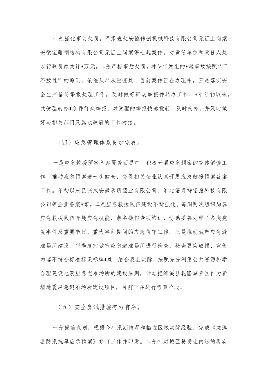 县应急管理局安全生产工作汇报材料.docx_第3页