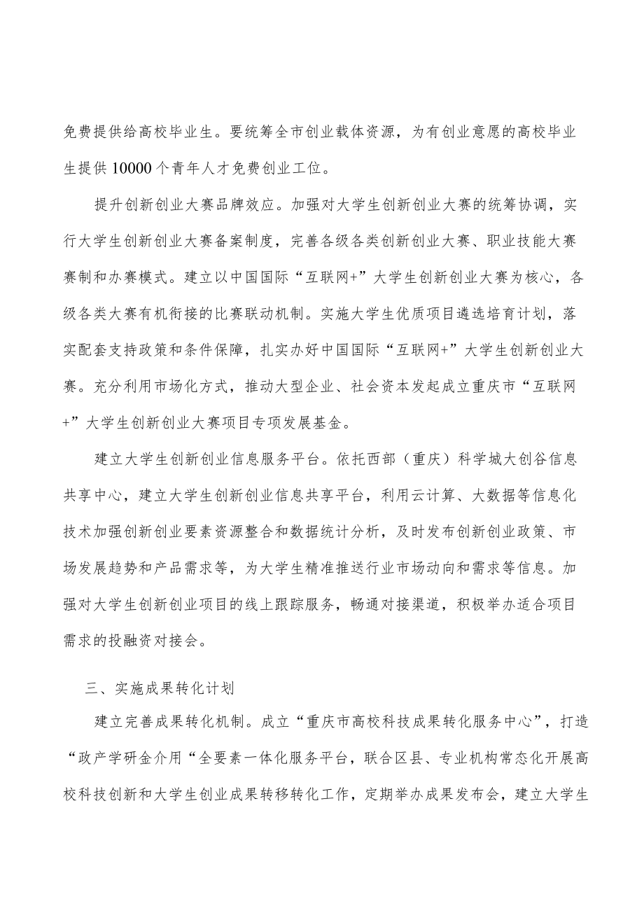 加大创业项目扶持力度行动计划.docx_第2页