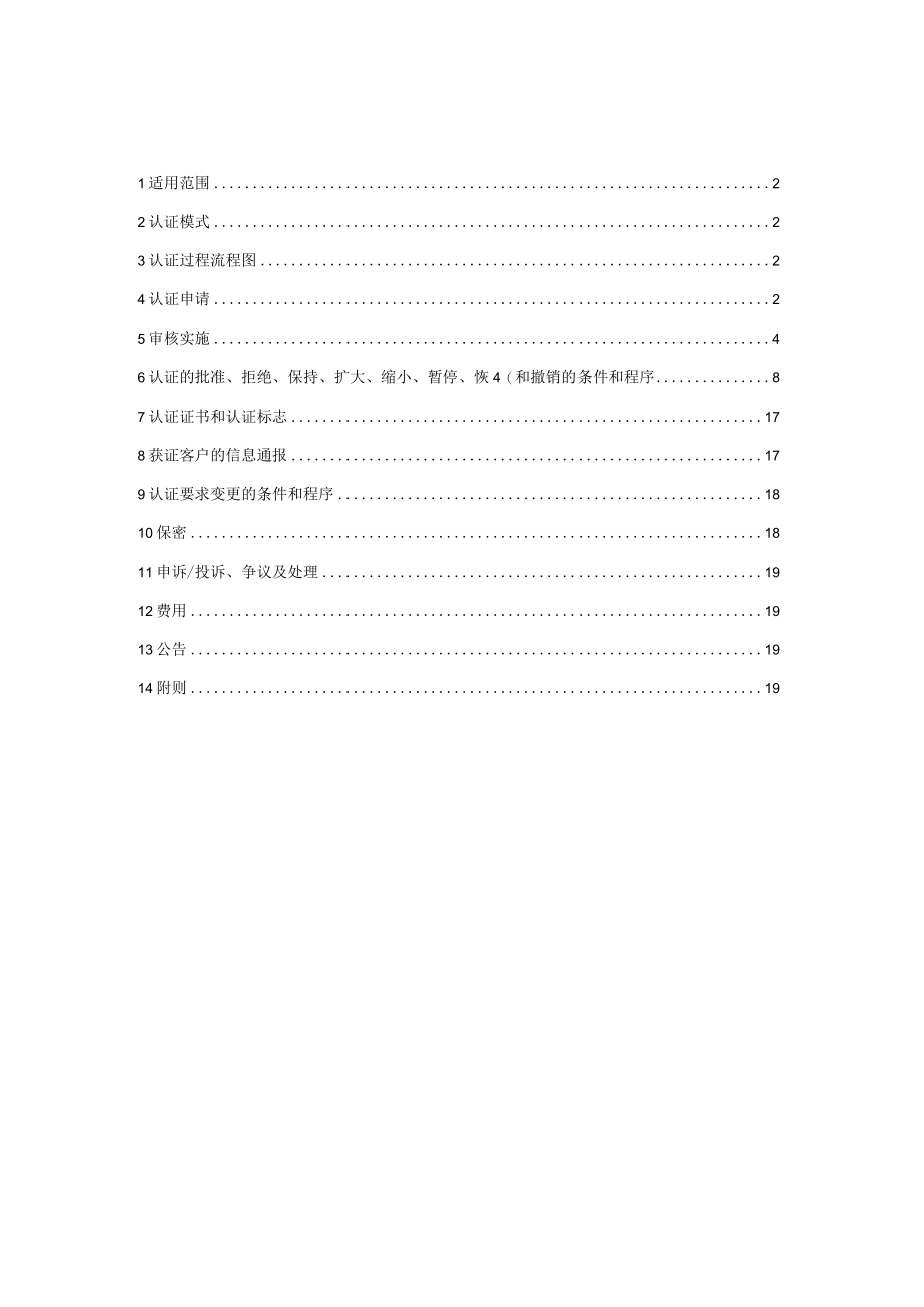 合规管理体系认证实施方案.docx_第2页