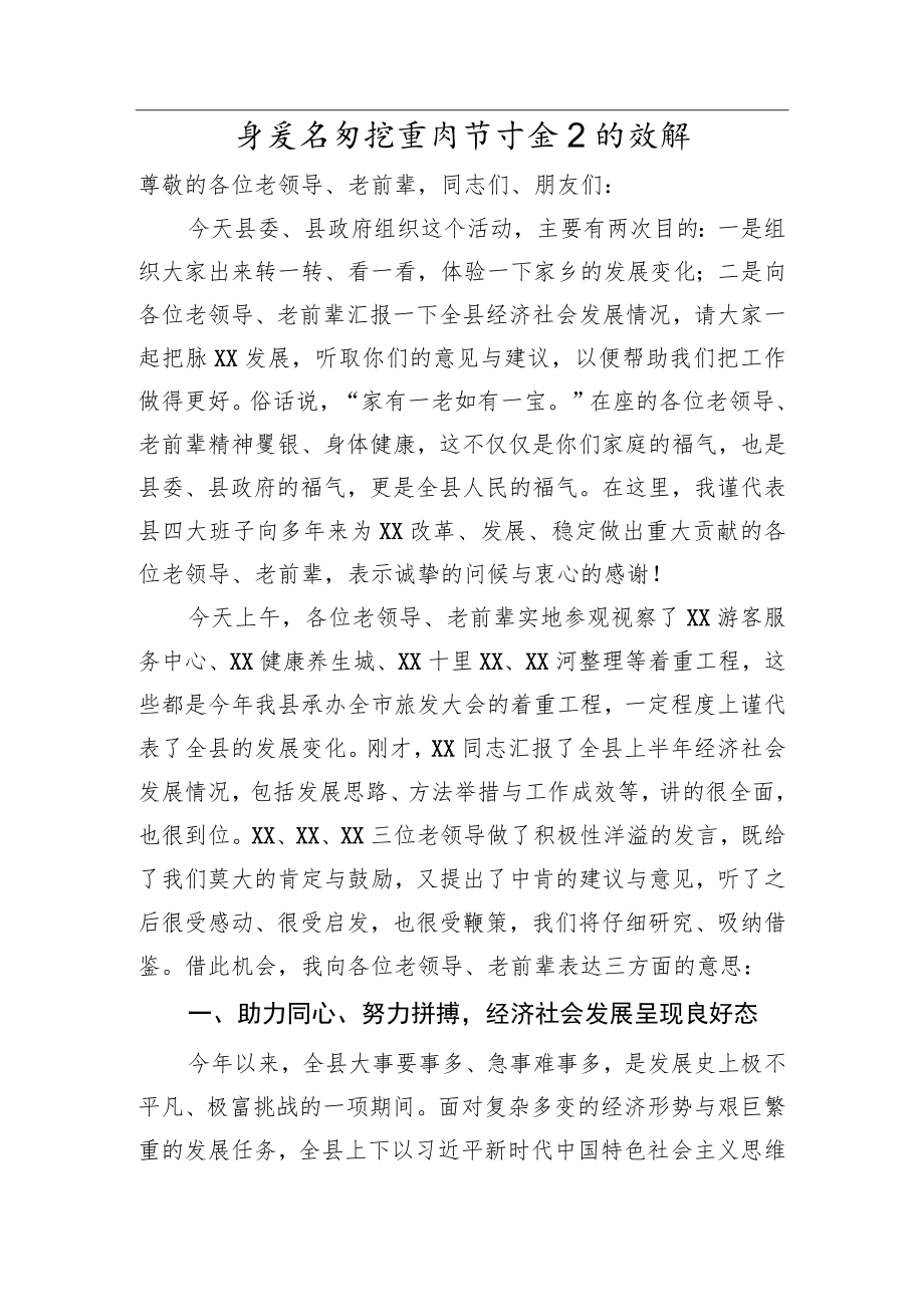 县委书记在重阳节研讨会上的致辞.docx_第1页