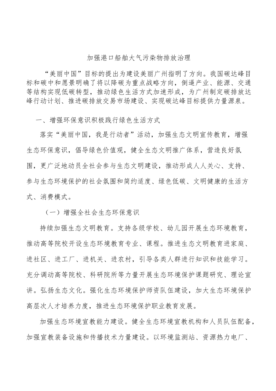 加强港口船舶大气污染物排放治理.docx_第1页