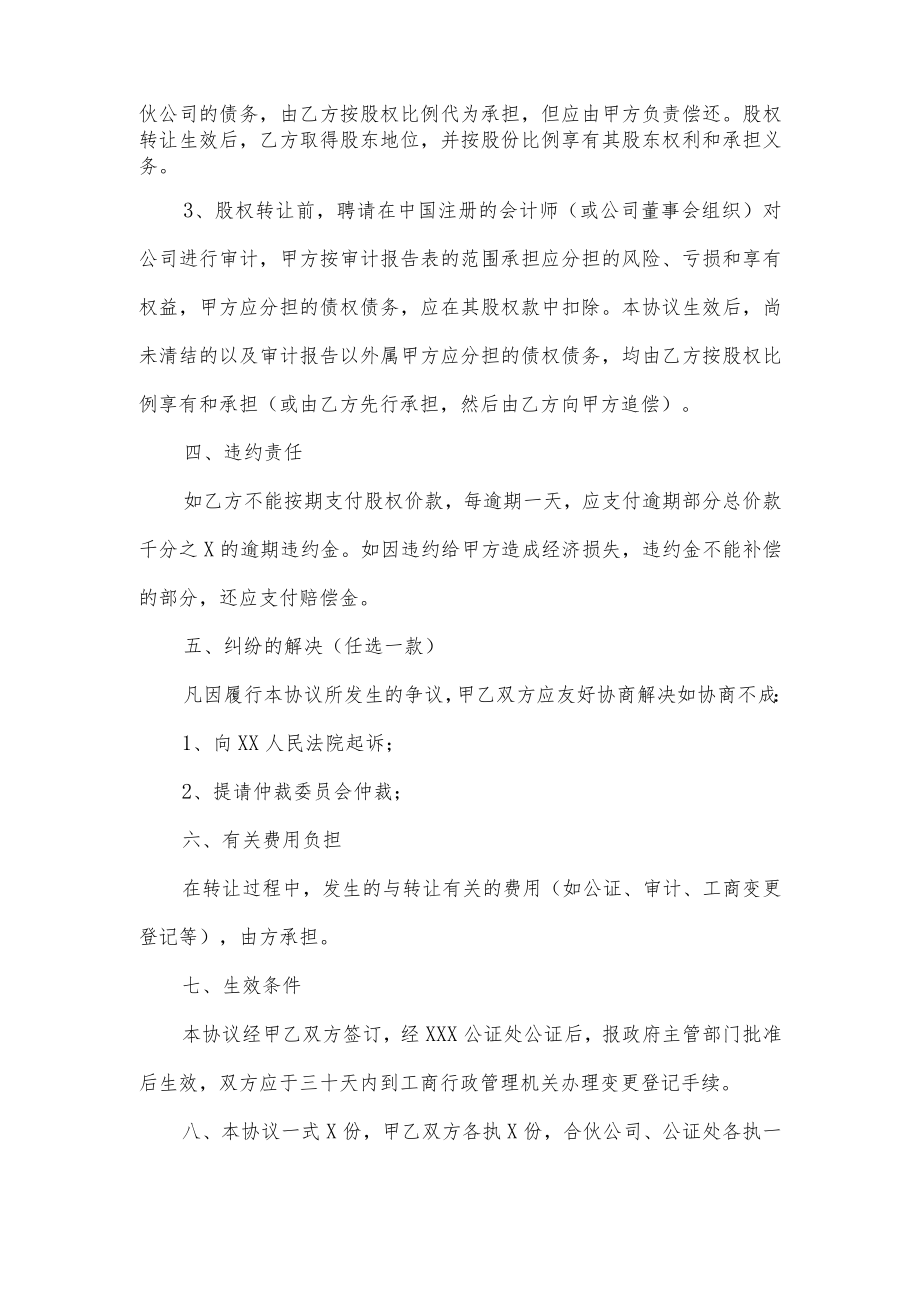 合伙股份转让协议.docx_第2页