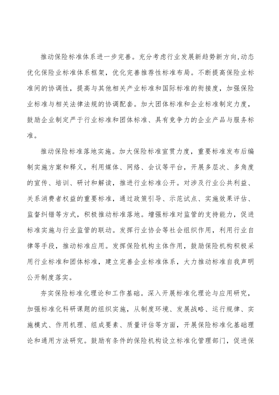 加强保险业标准化技术组织建设实施方案.docx_第3页