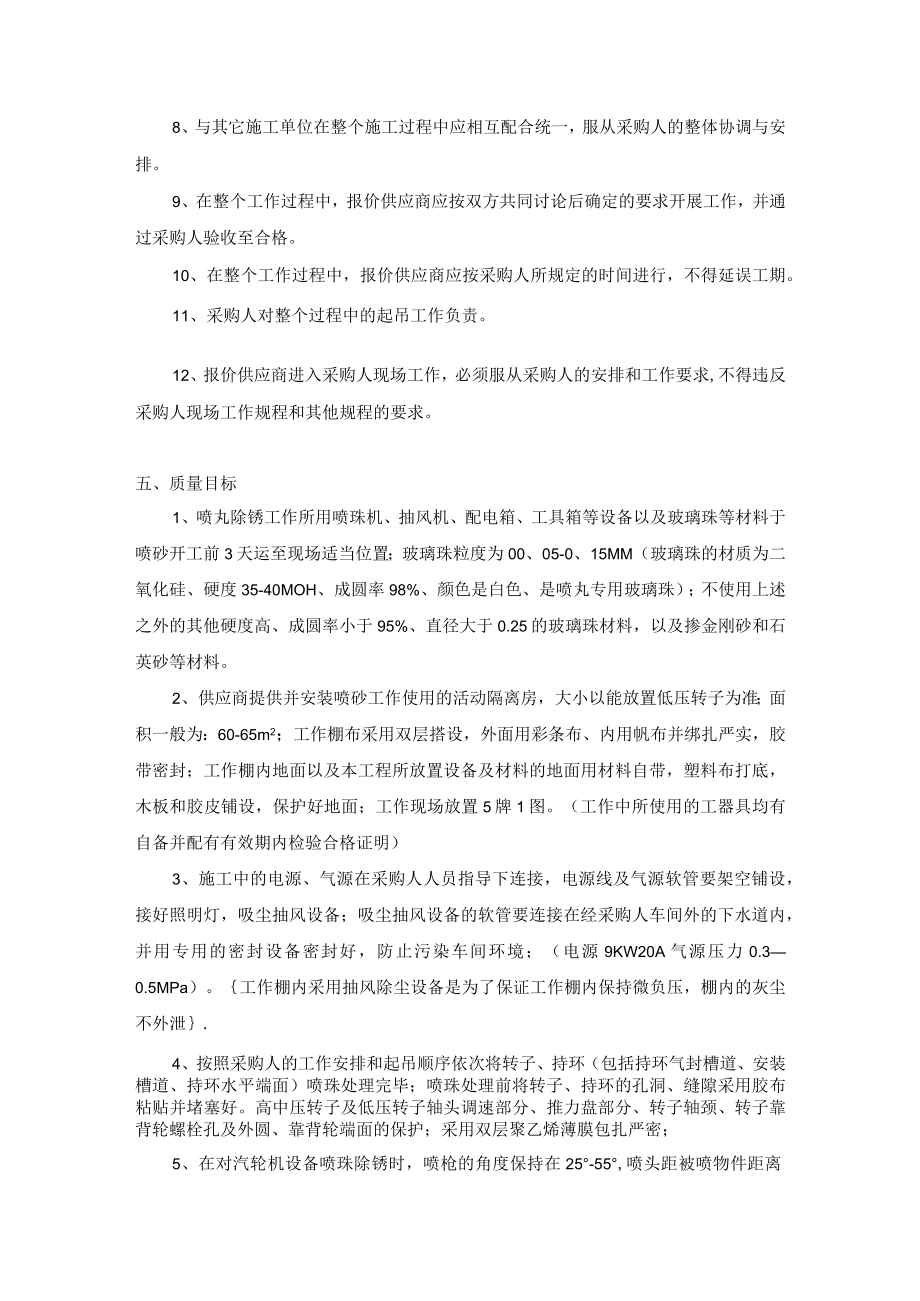 华能武汉发电有限责任公司5号机汽轮机转子等部件喷砂技术规范书.docx_第3页