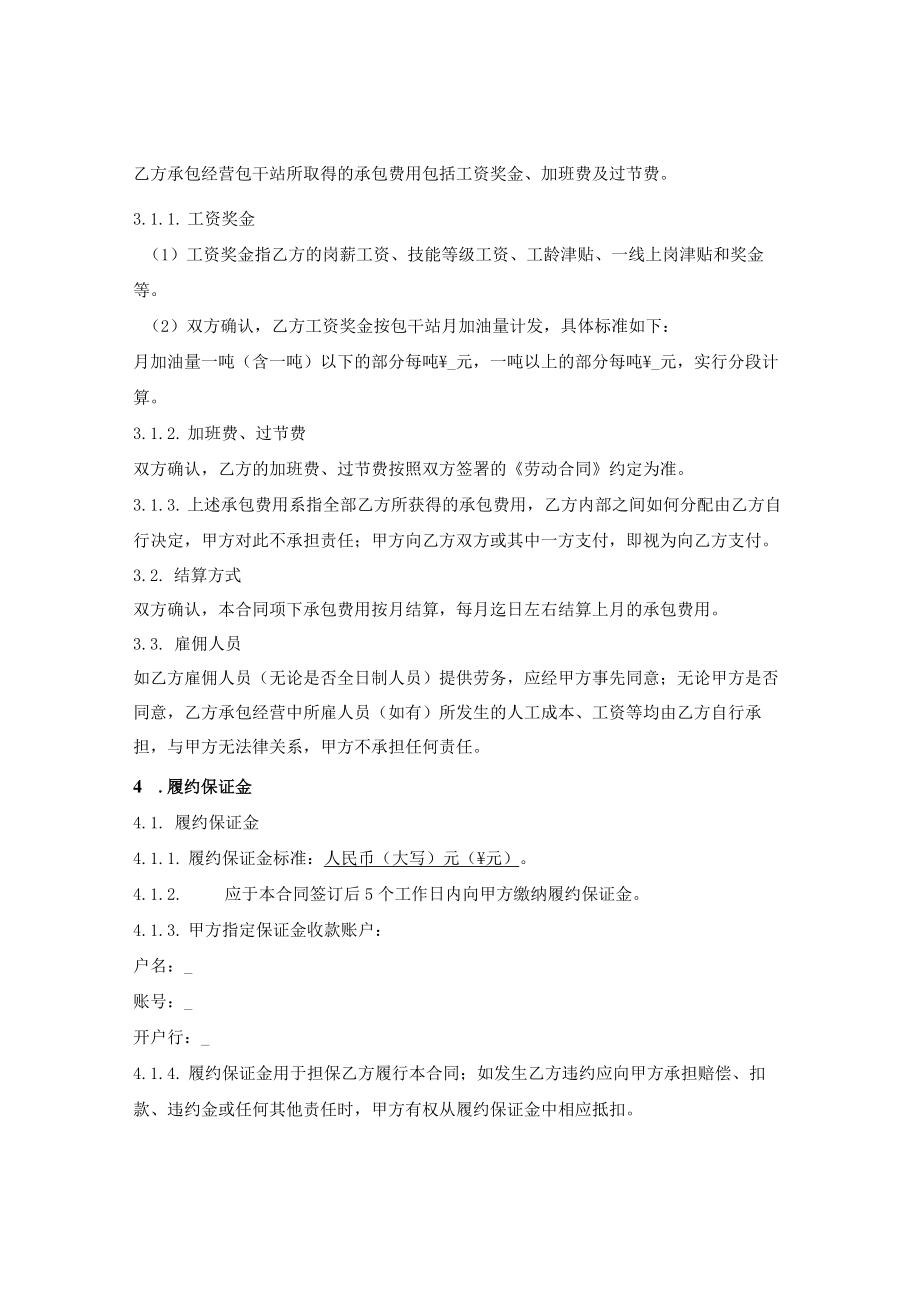 加油站职工内部承包经营合同（乙方多人承包）.docx_第2页