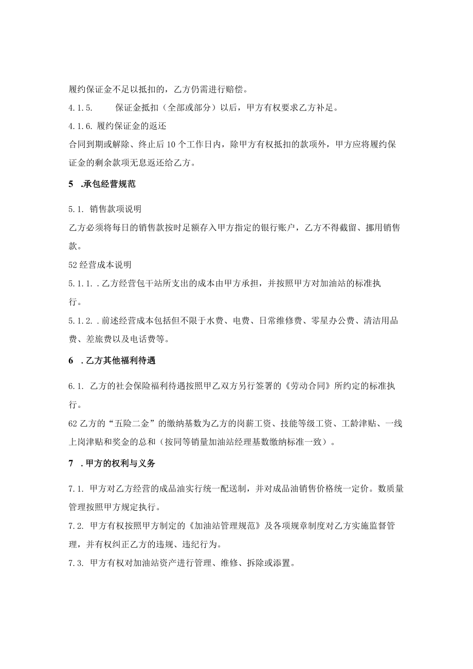 加油站职工内部承包经营合同（乙方多人承包）.docx_第3页