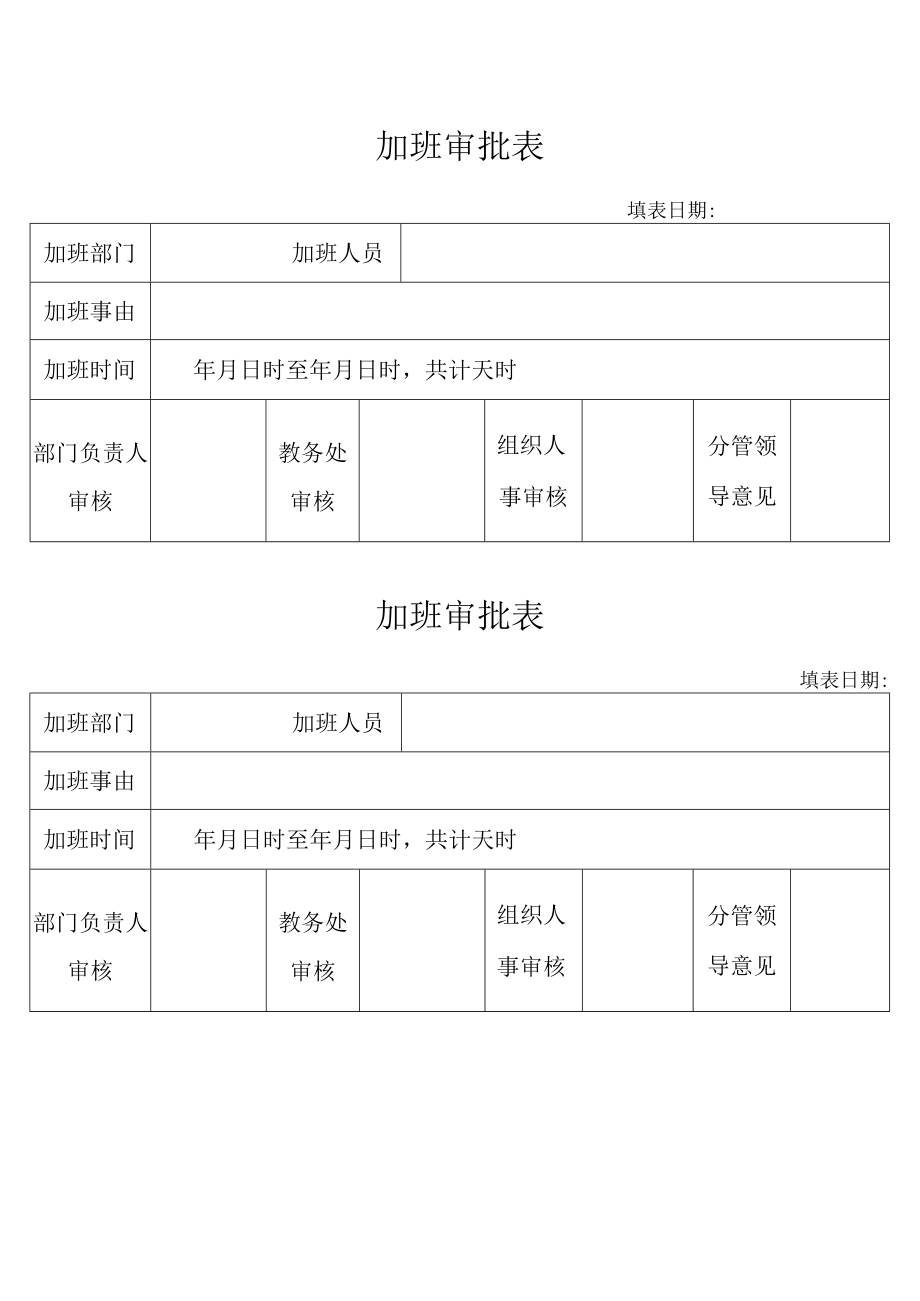 南江县物价局加班管理制度.docx_第1页