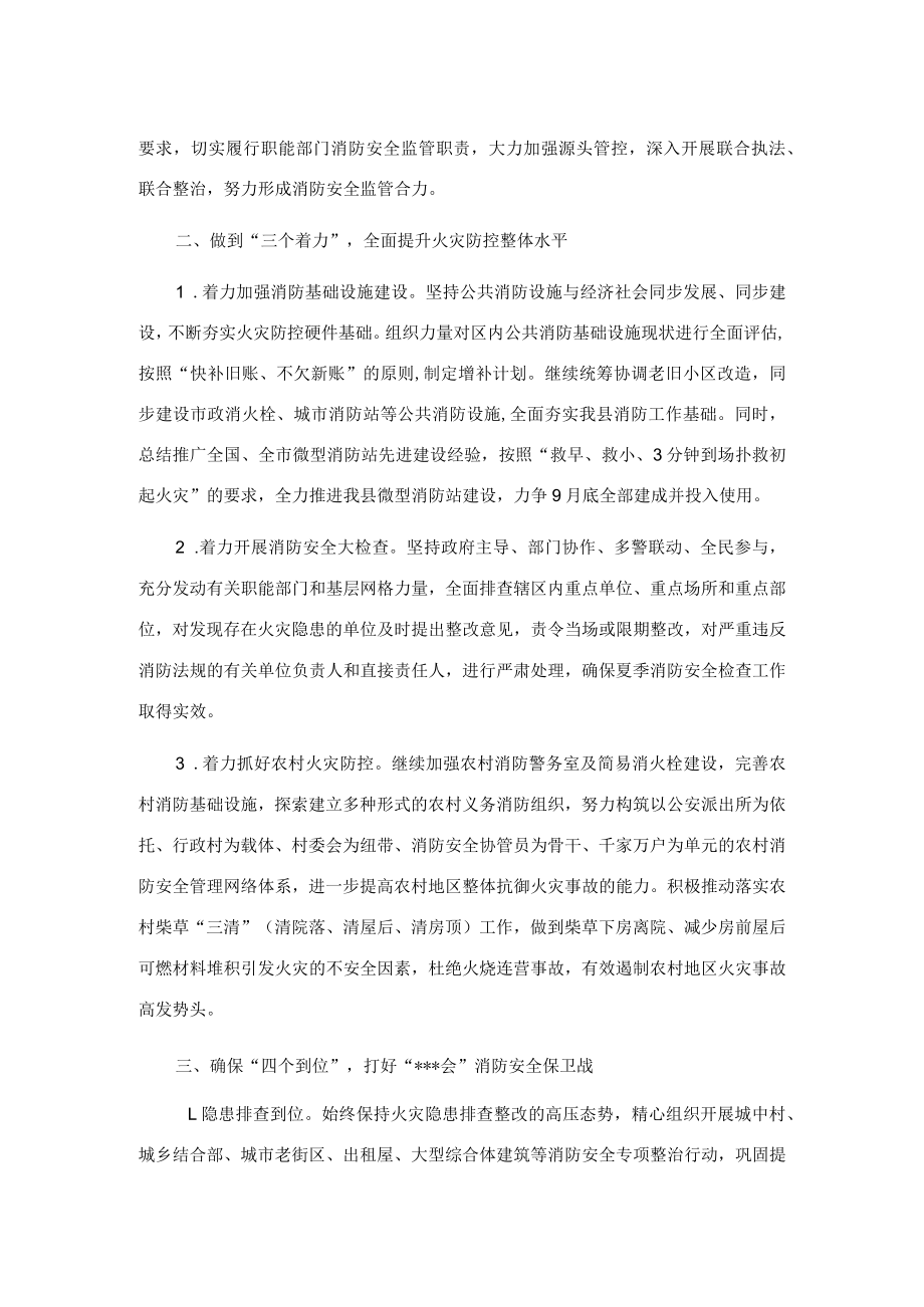 县长在全市消防检查工作会议上的发言.docx_第2页