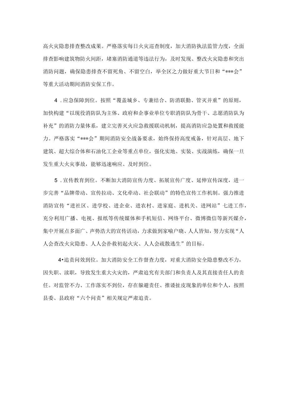 县长在全市消防检查工作会议上的发言.docx_第3页