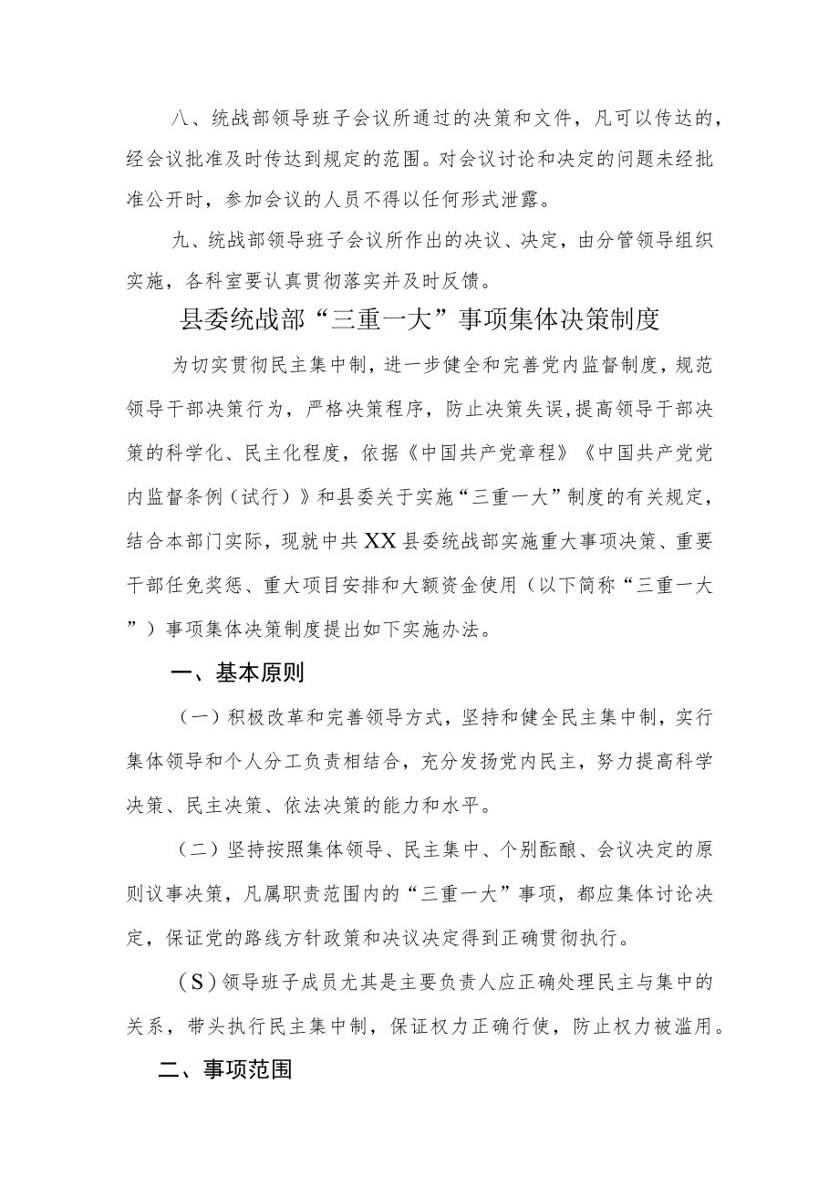 县委统战部制度建设年制度汇编.docx_第3页