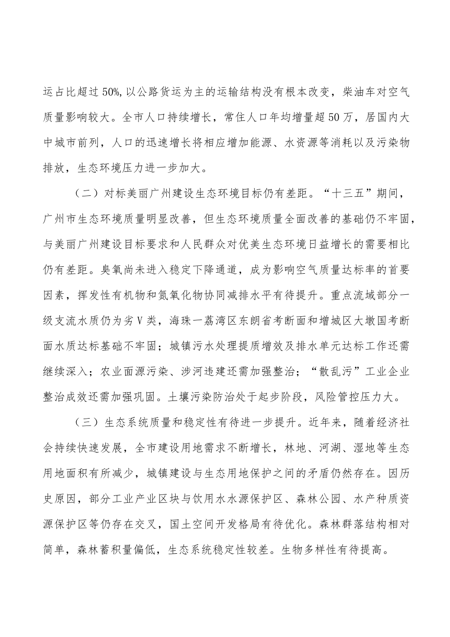 加强电磁辐射监管.docx_第2页