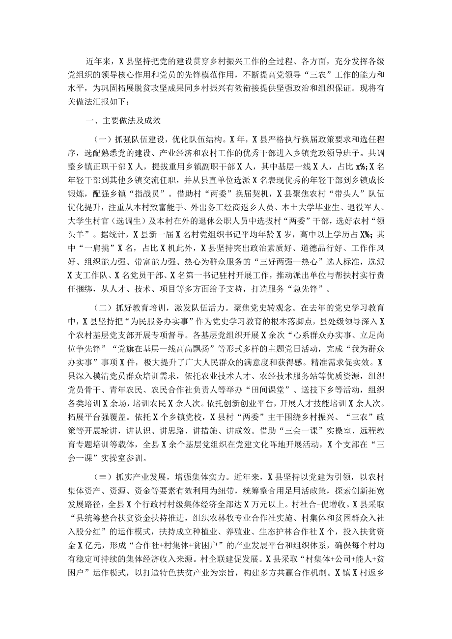 县委组织部抓党建促乡村振兴工作汇报.docx_第1页