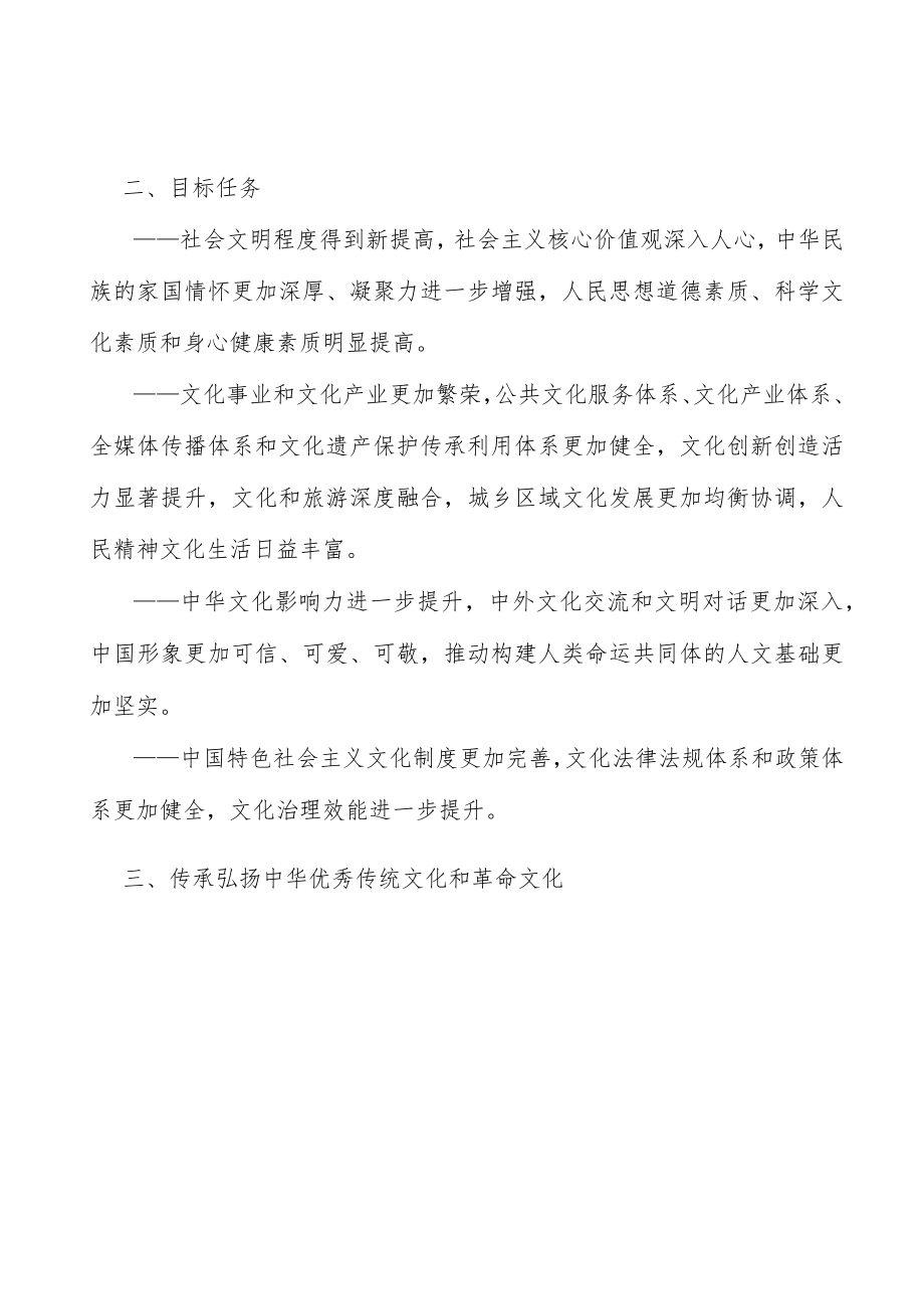 加强文化业务能力建设行动计划.docx_第3页