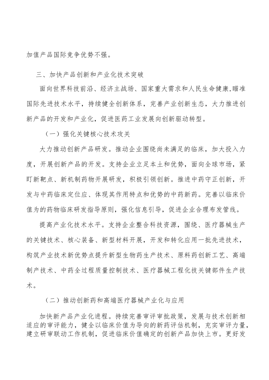 加强疫苗供应保障实施方案.docx_第3页