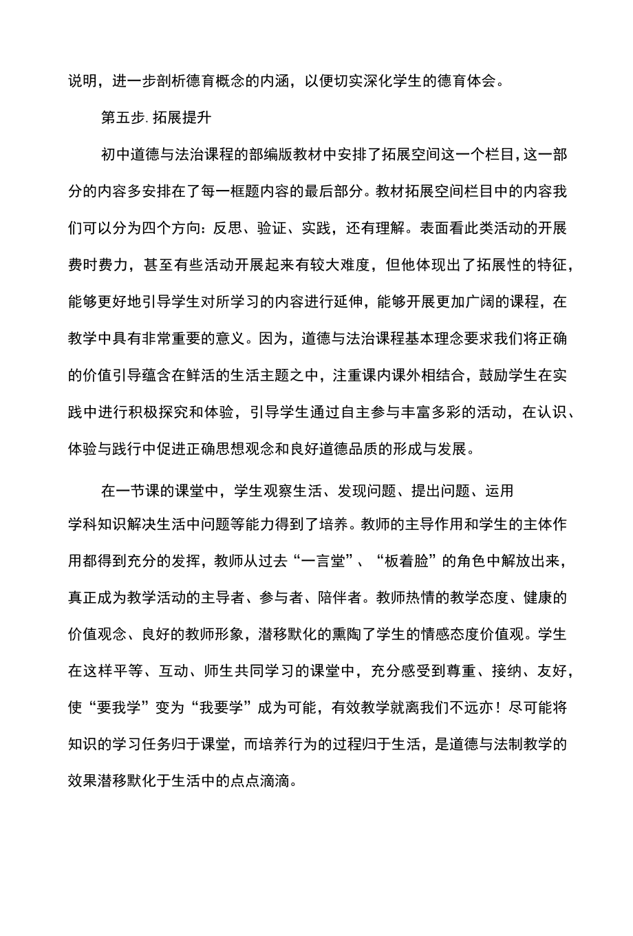 双减政策下如何提高道德与法治学科课堂效率.docx_第3页