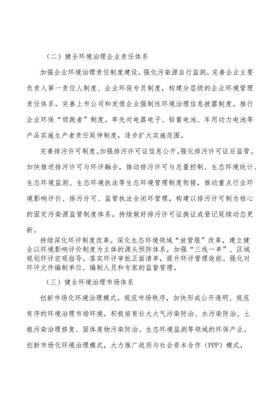 加强山林生态系统保护与修复实施方案.docx_第3页