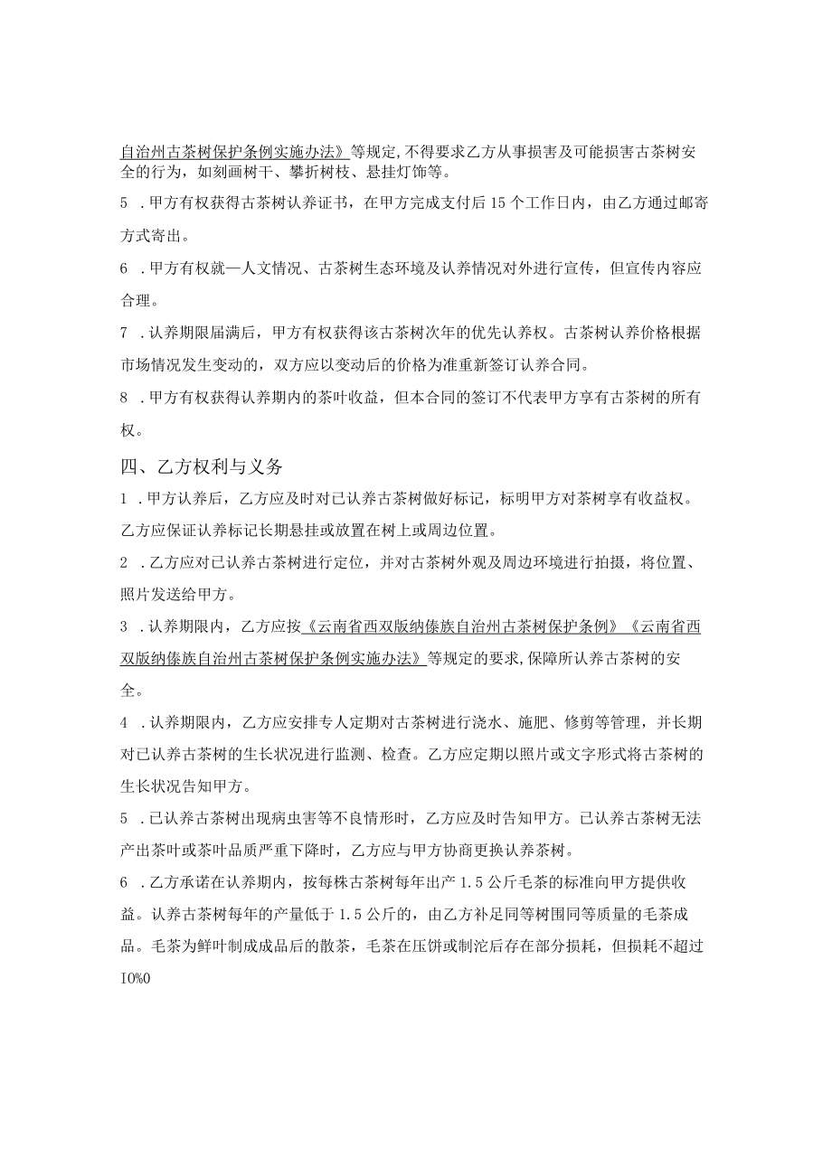 古茶树认养合同.docx_第2页