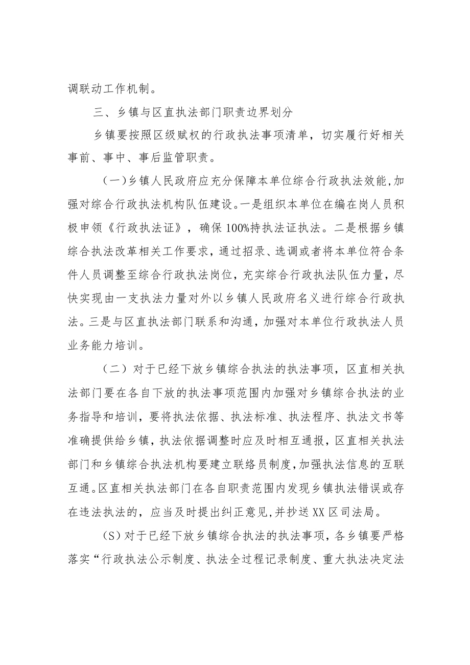 区直执法部门与乡镇综合行政执法协调联动工作机制.docx_第2页