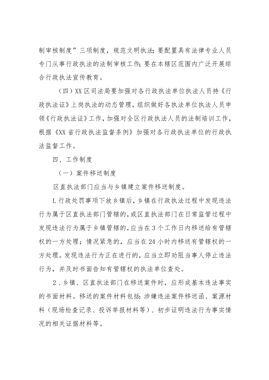 区直执法部门与乡镇综合行政执法协调联动工作机制.docx_第3页