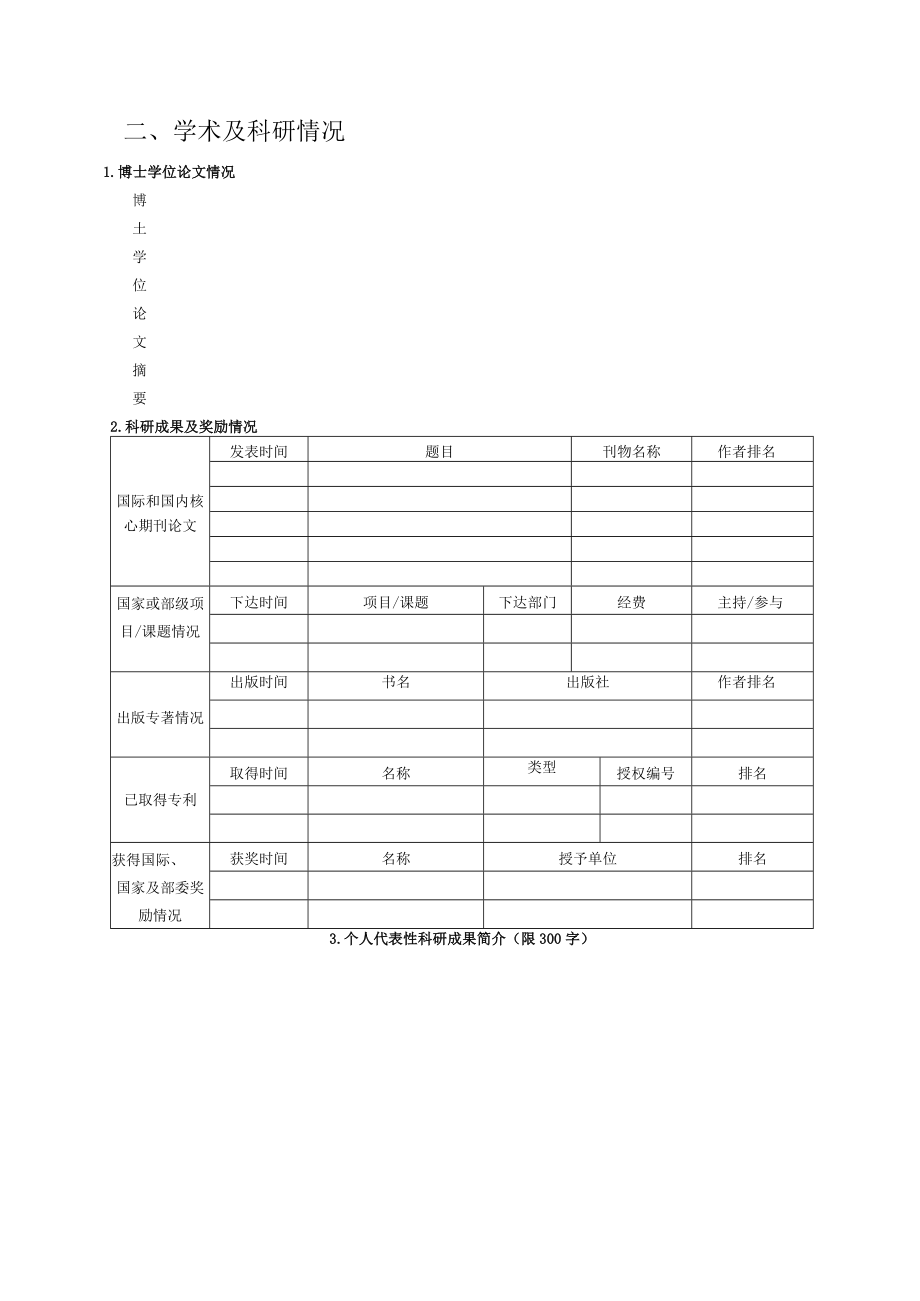 北京分子科学国家研究中心.docx_第3页