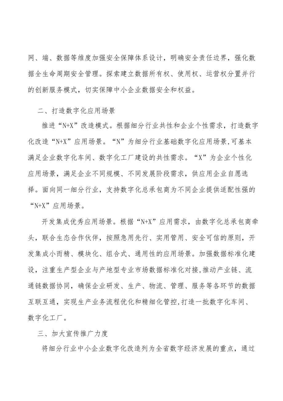 加大数字化改造宣传推广力度.docx_第2页