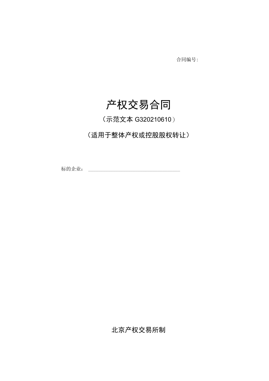 合同编号：.docx_第1页