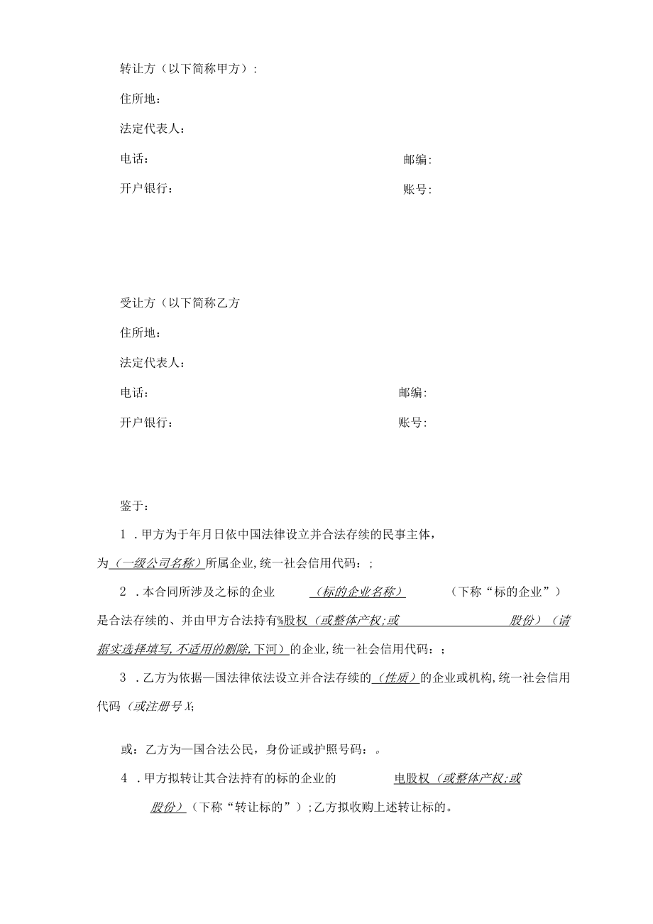 合同编号：.docx_第3页