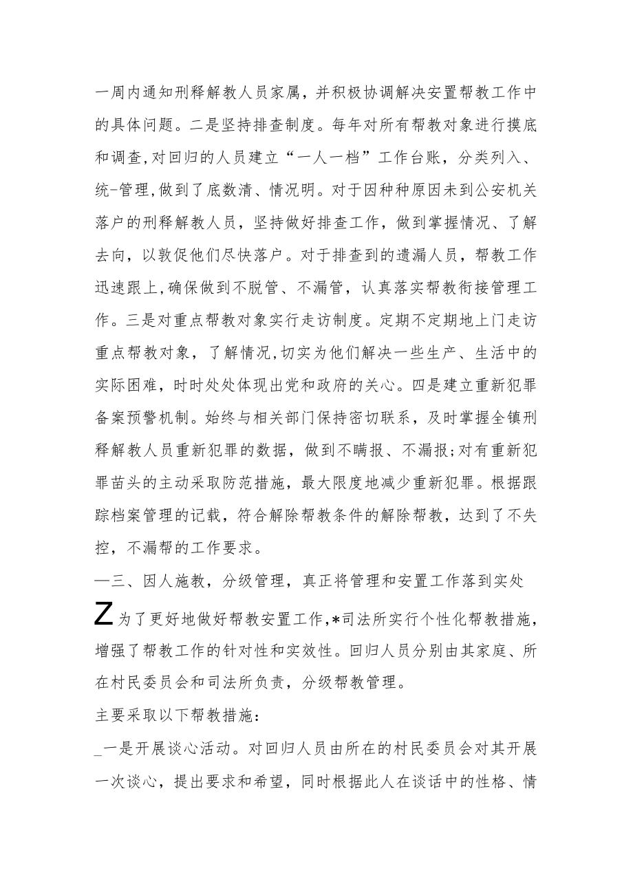 司法所2022年安置帮教工作汇报.docx_第2页