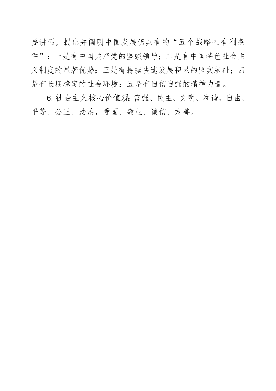 北京工商大学教职工理论学习应知应会二.docx_第2页