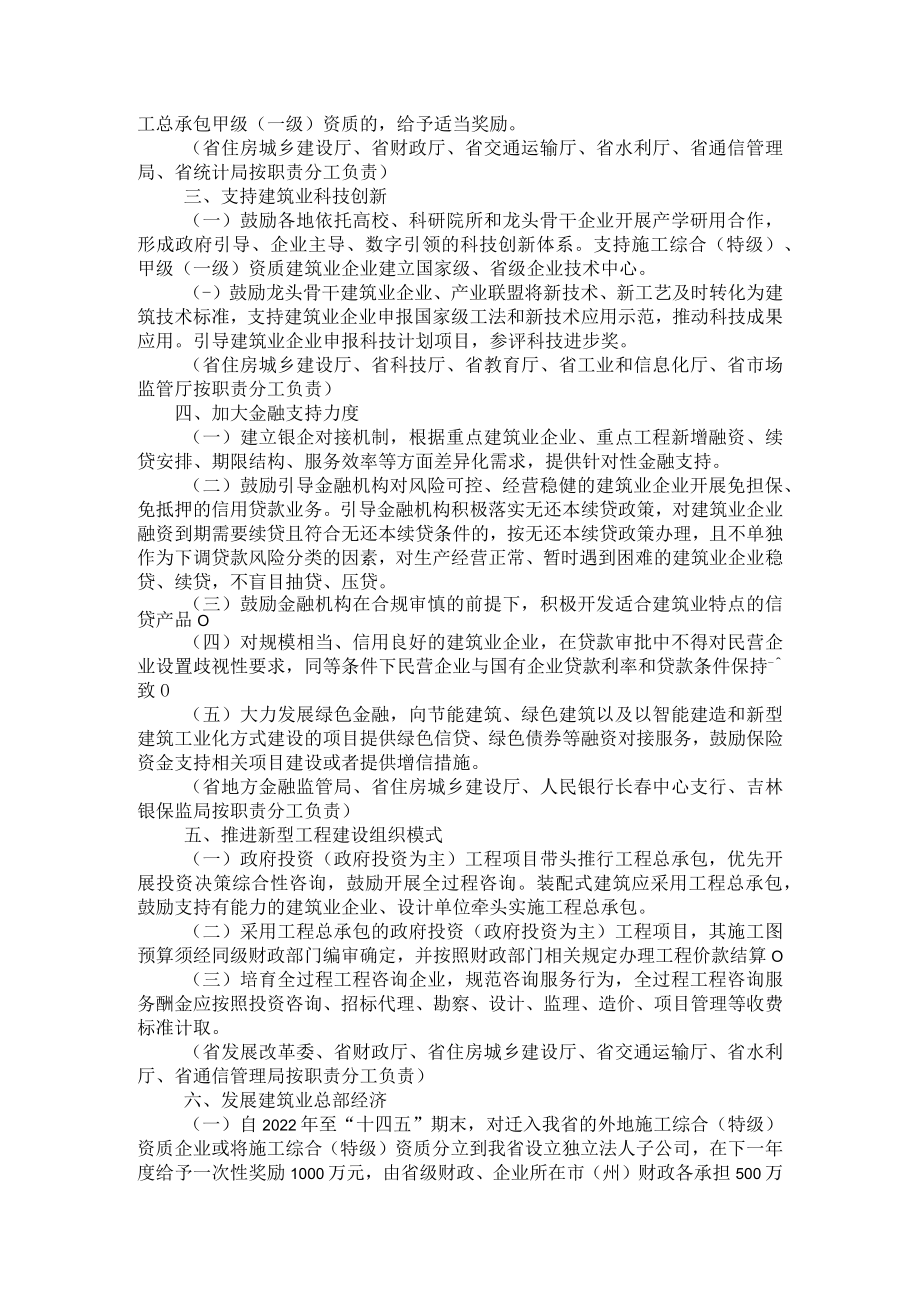 吉林省人民政府办公厅关于支持建筑业企业发展若干措施的通知.docx_第2页