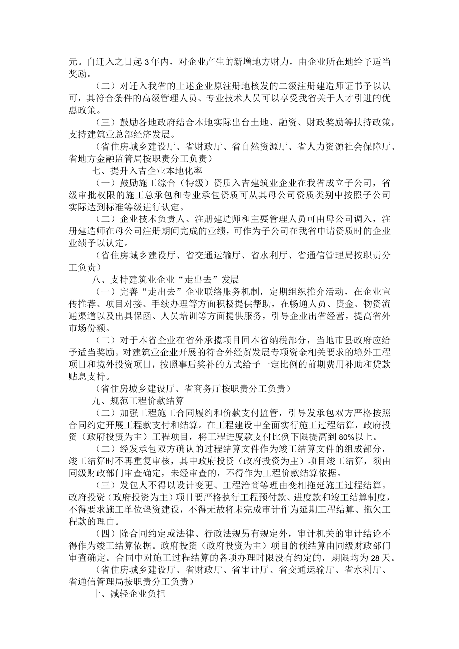 吉林省人民政府办公厅关于支持建筑业企业发展若干措施的通知.docx_第3页