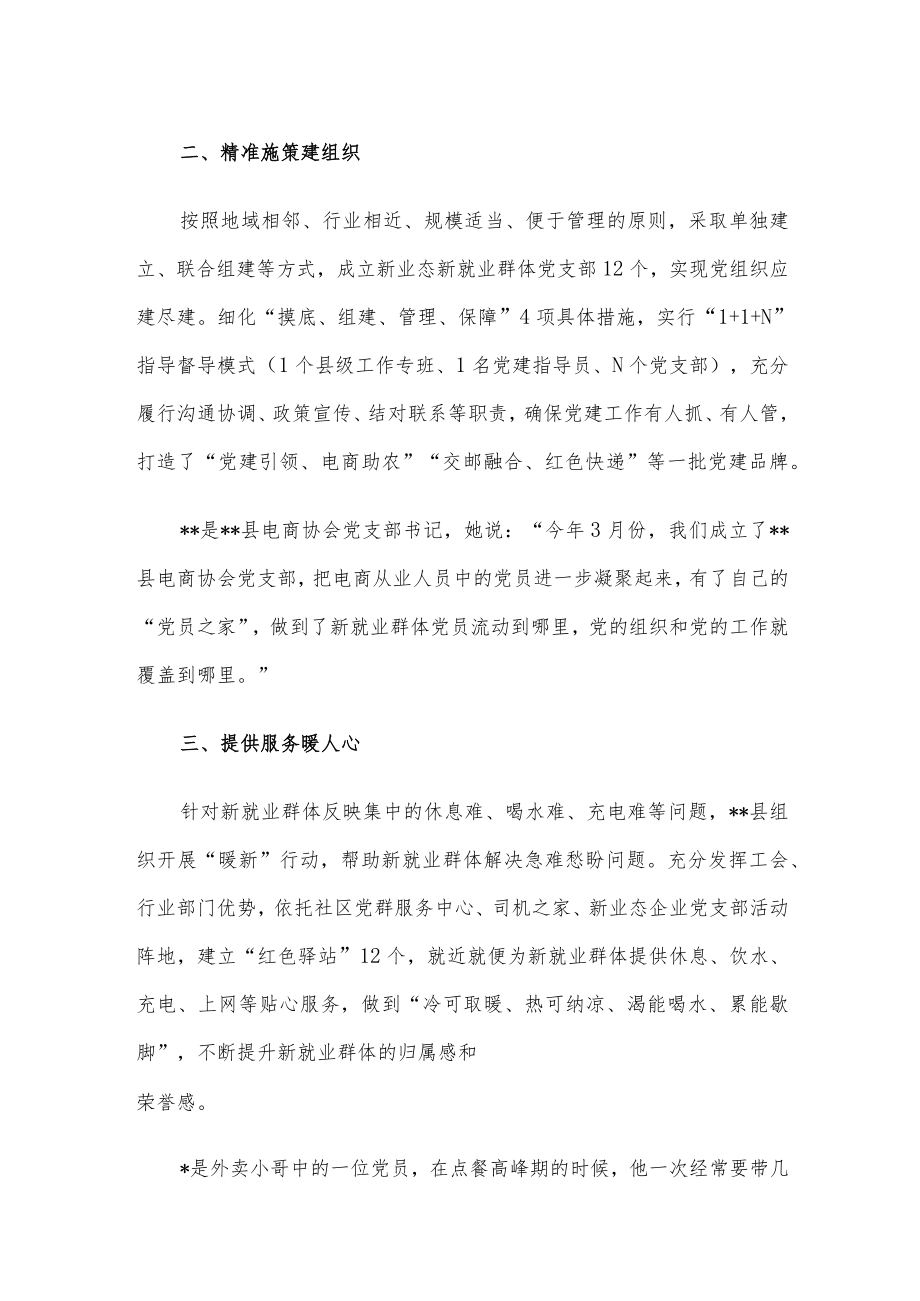 县发挥基层党建工作凝聚力工作经验材料.docx_第2页