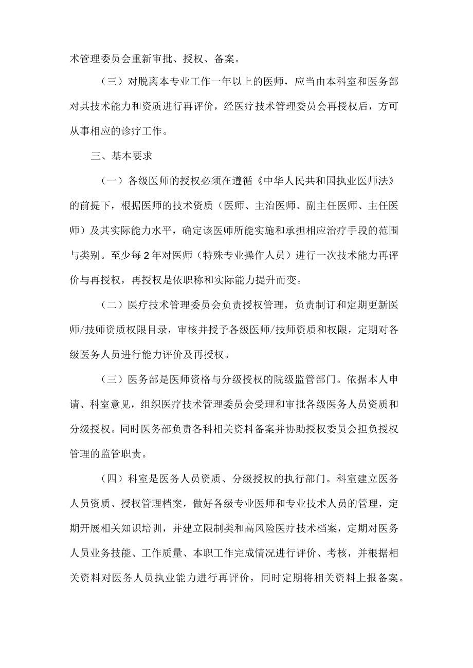 医务人员资质授权管理制度.docx_第2页