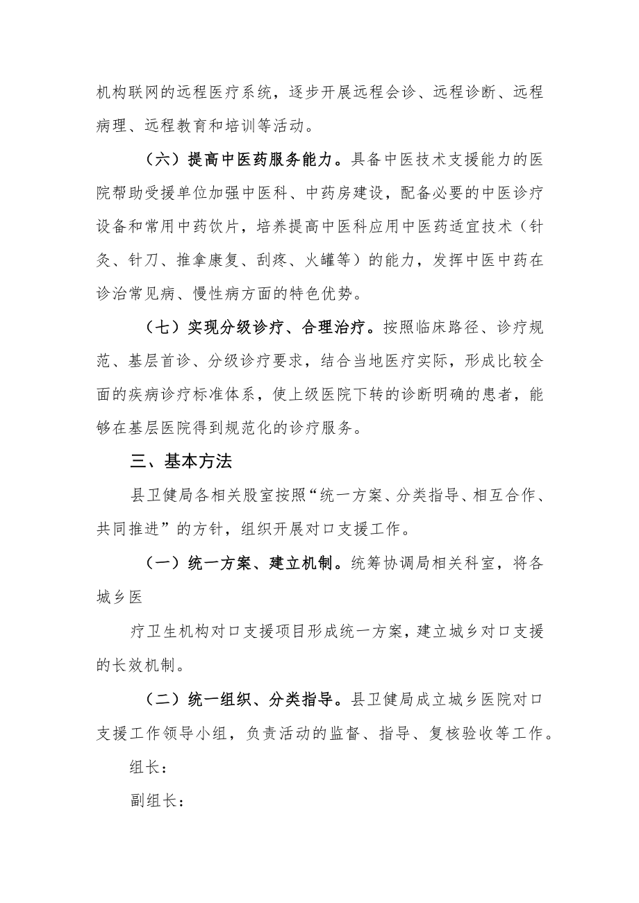 县域医共体城乡医疗卫生机构对口支援工作方案.docx_第3页