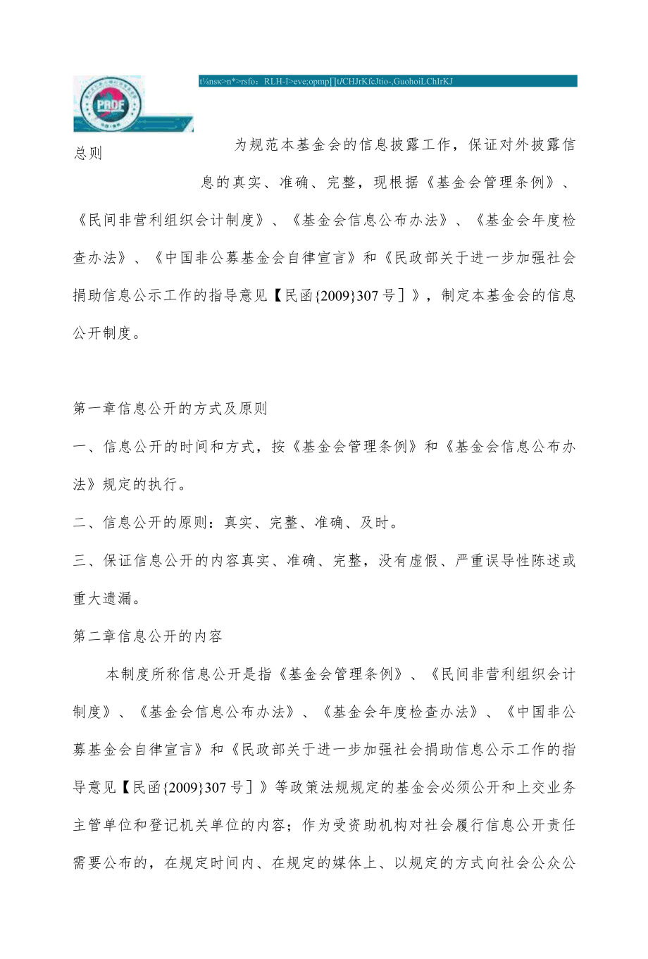 北京万通公益基金会 管理制度 （暂行）.docx_第3页