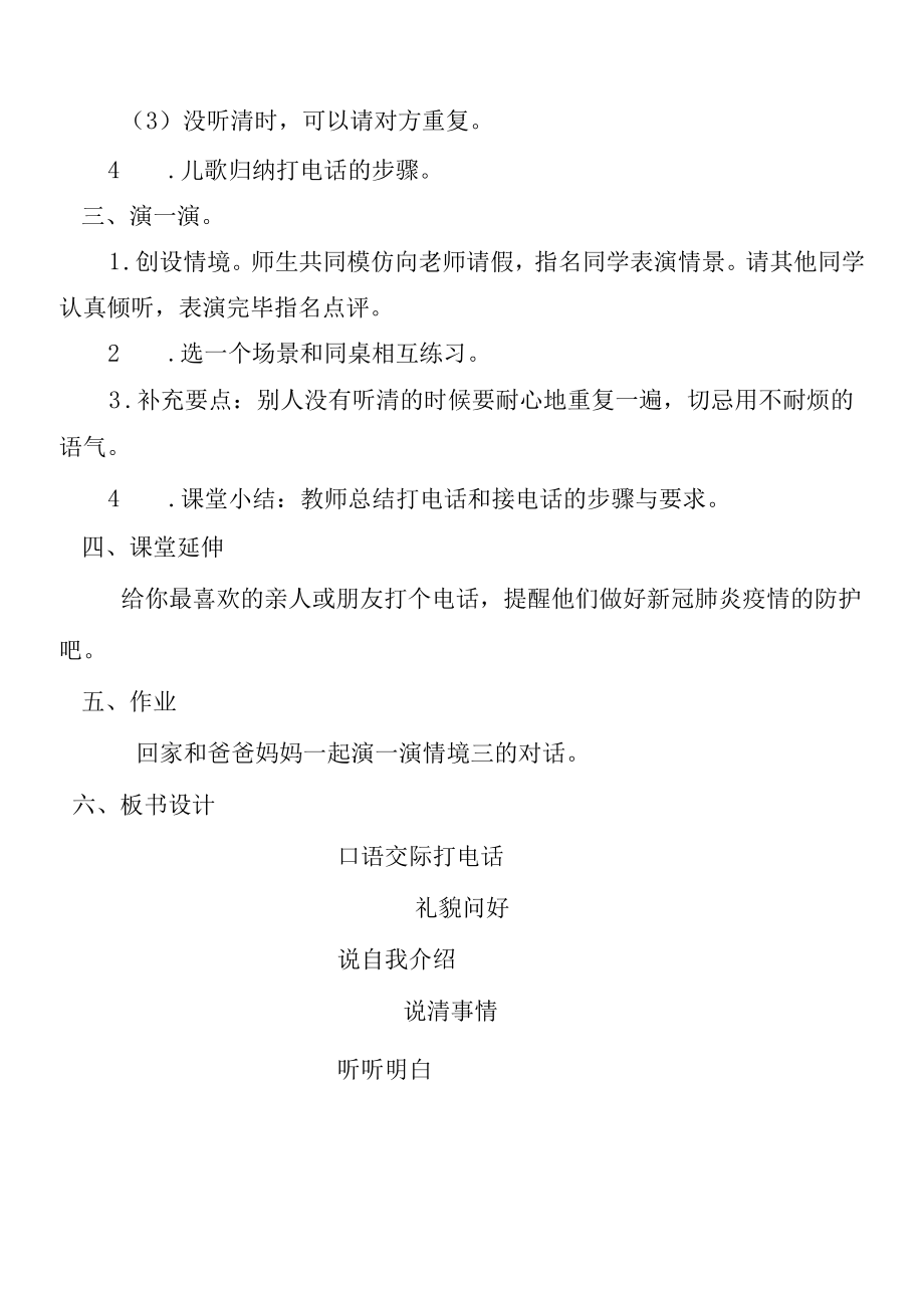 口语交际 打电话教学设计.docx_第2页