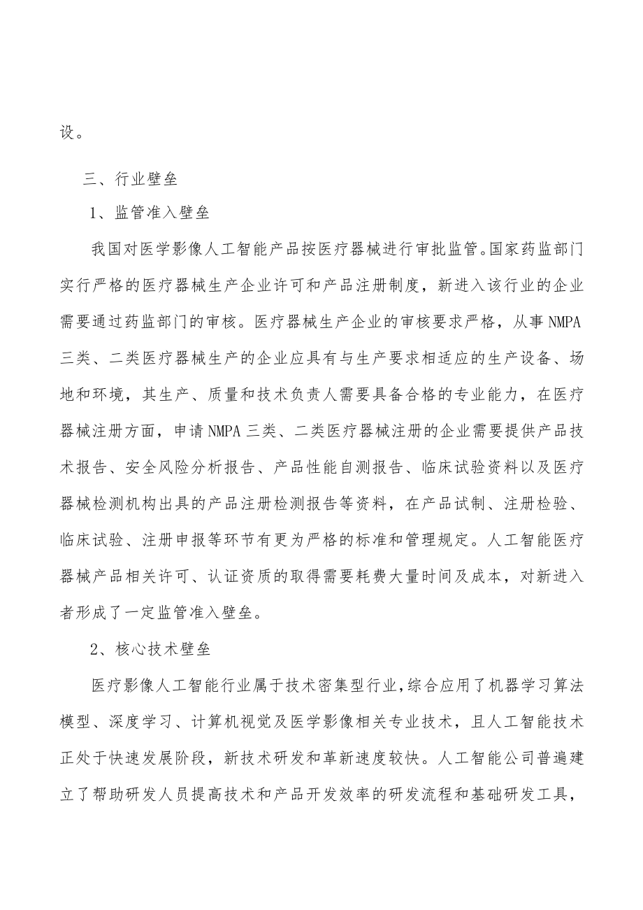 医疗人工智能市场规模分析.docx_第3页