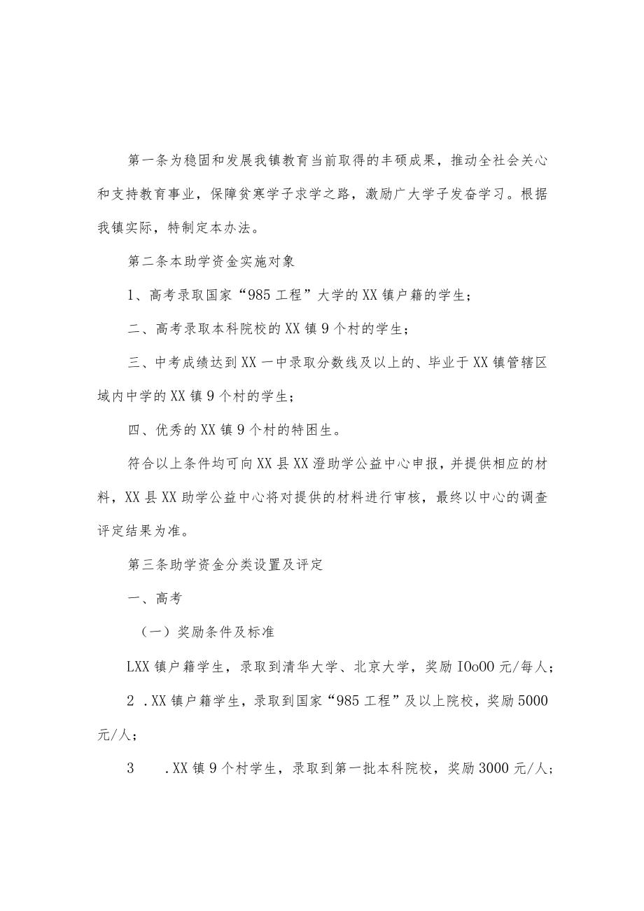 助学公益中心奖励办法.docx_第1页