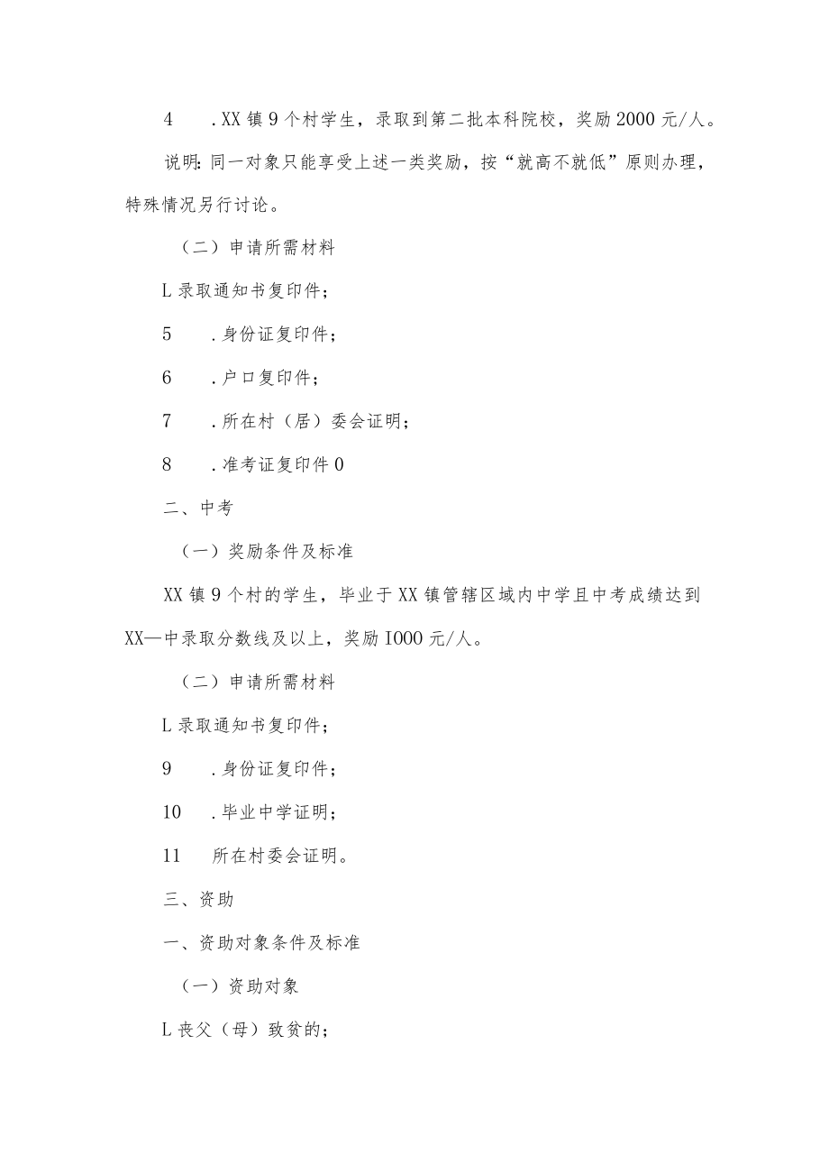 助学公益中心奖励办法.docx_第2页