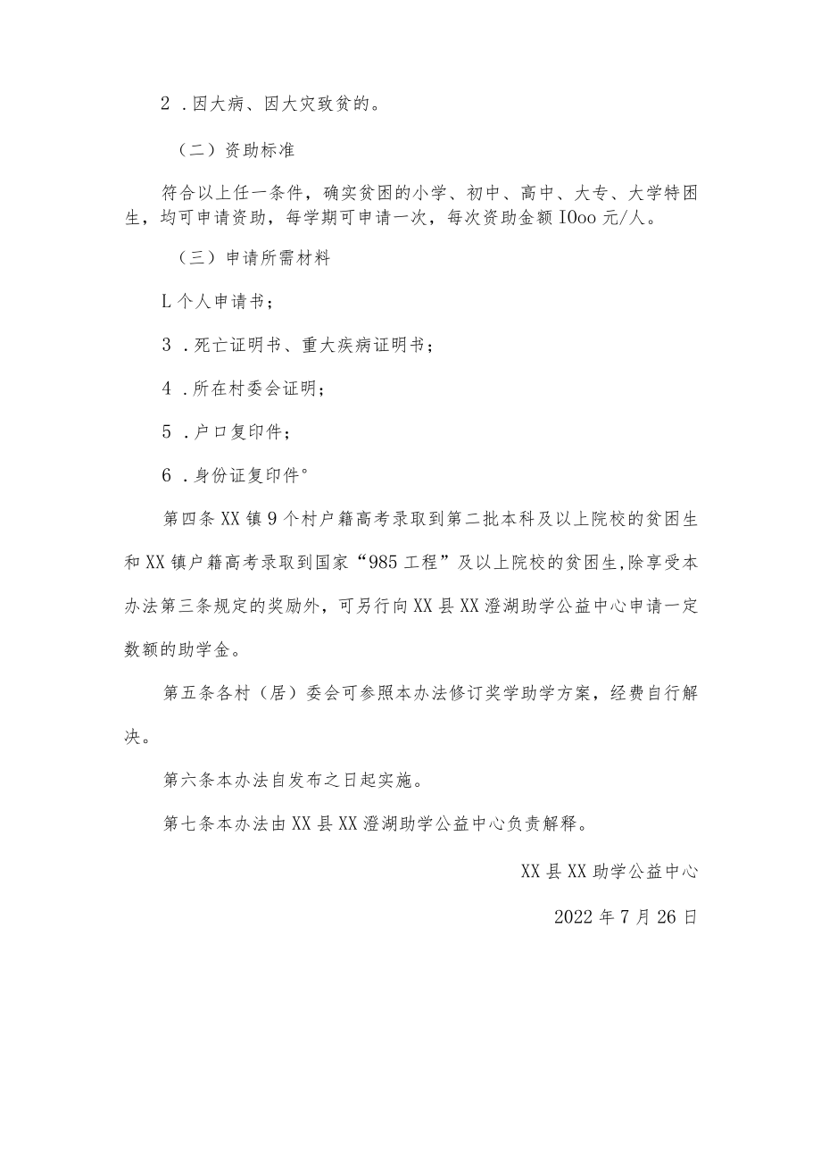 助学公益中心奖励办法.docx_第3页