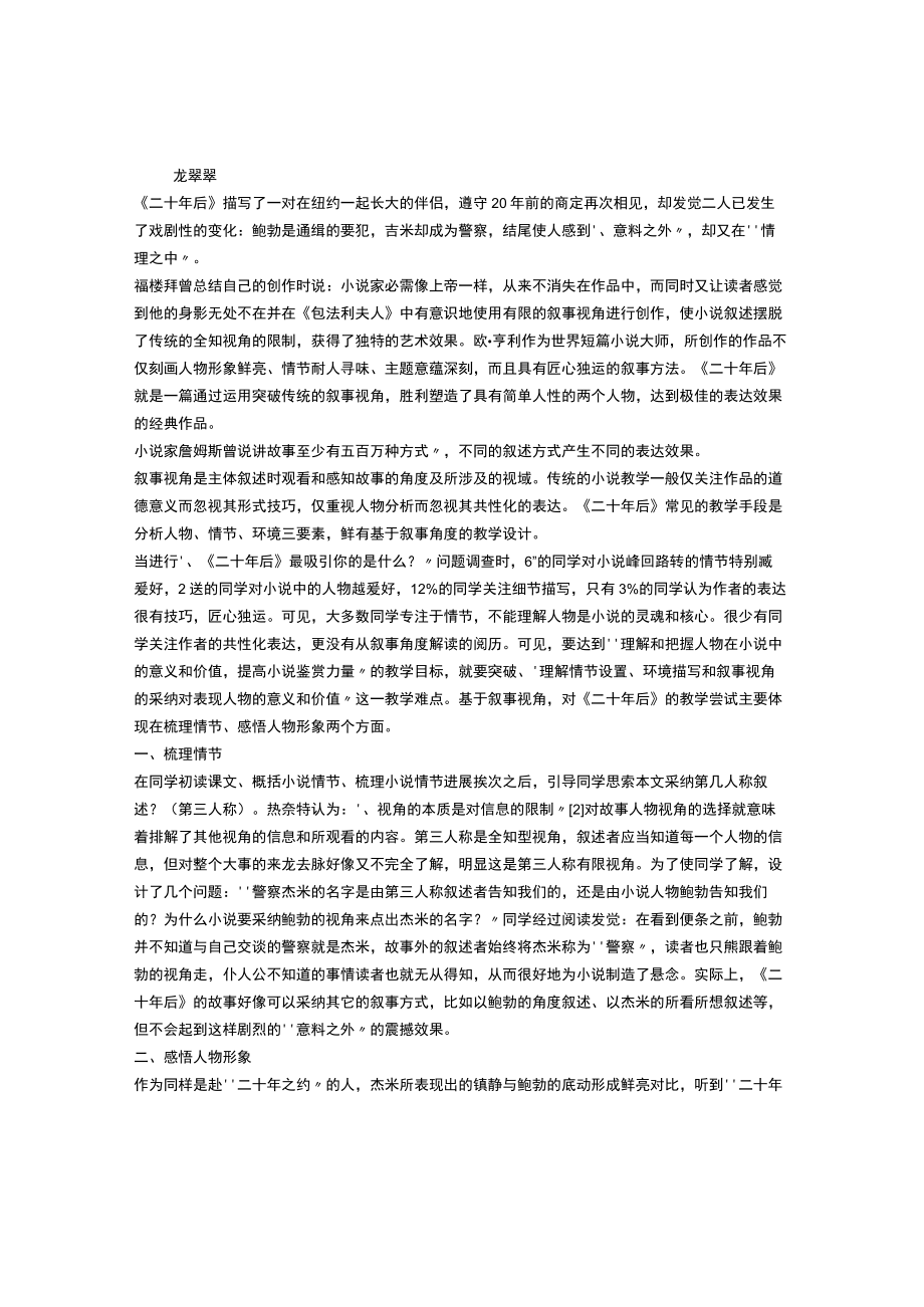 叙事视角：小说教学的新视界.docx_第1页