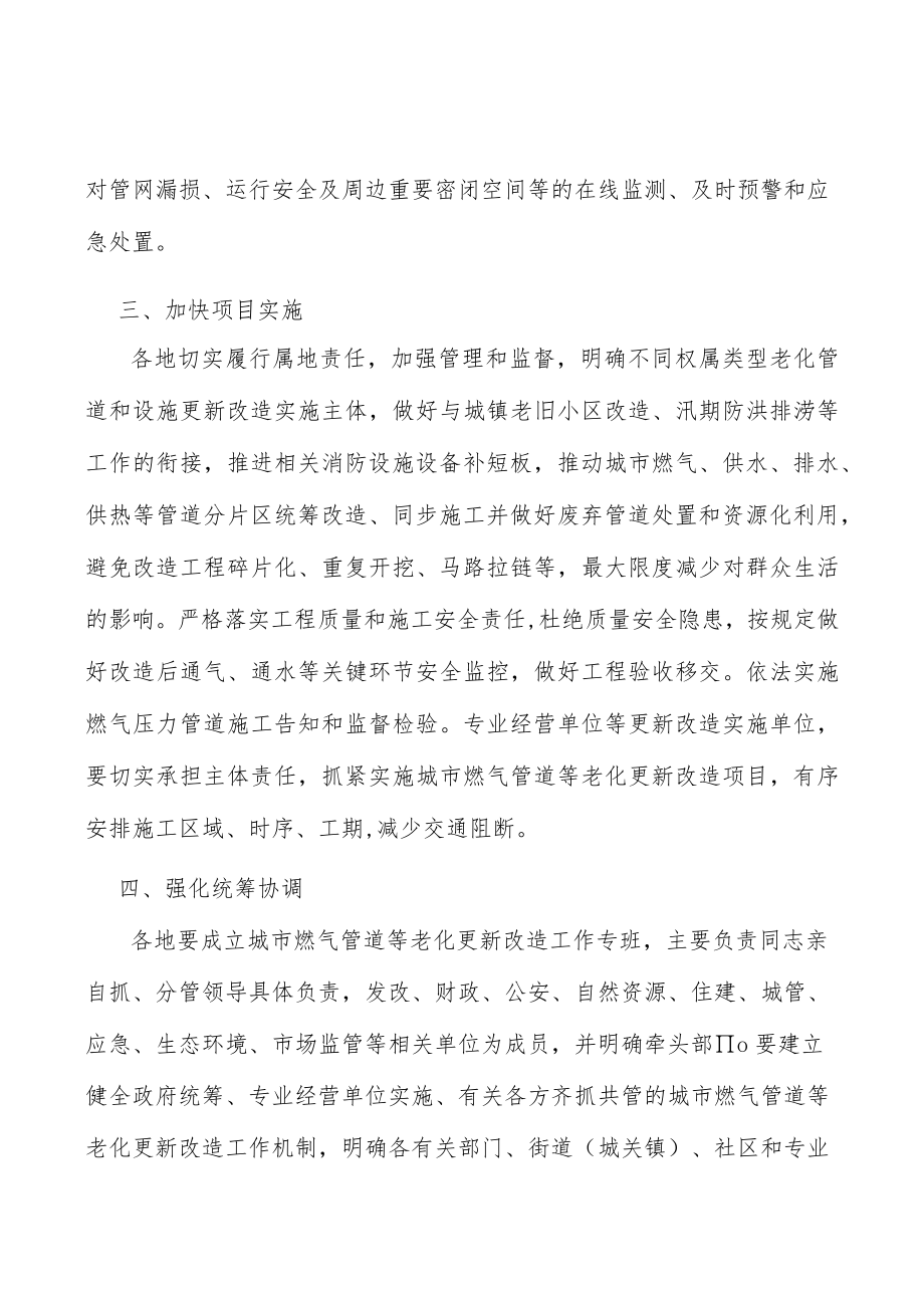 加快燃气管道更新改造项目实施实施方案.docx_第2页