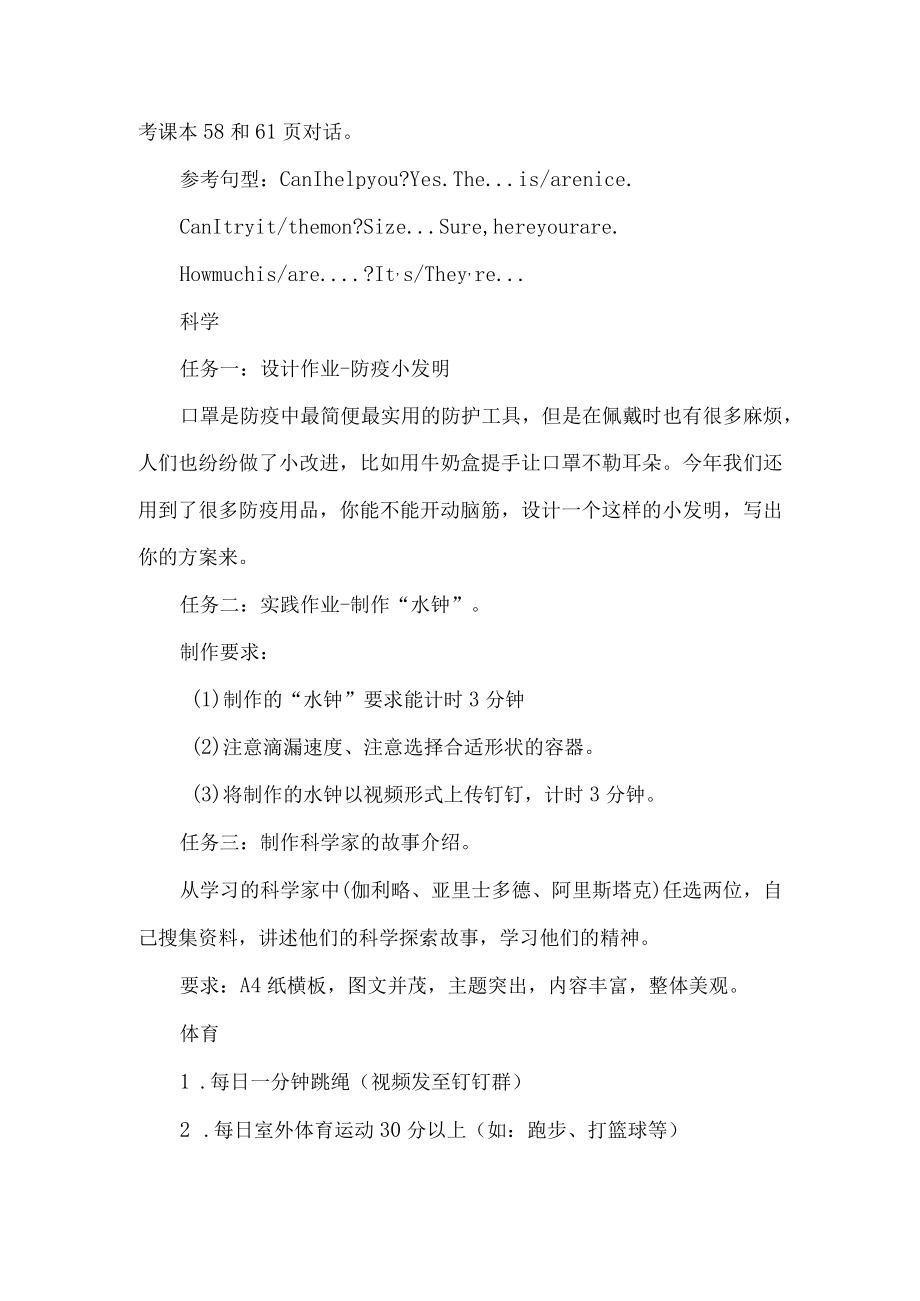 双减小学四年级暑假作业任务清单.docx_第3页