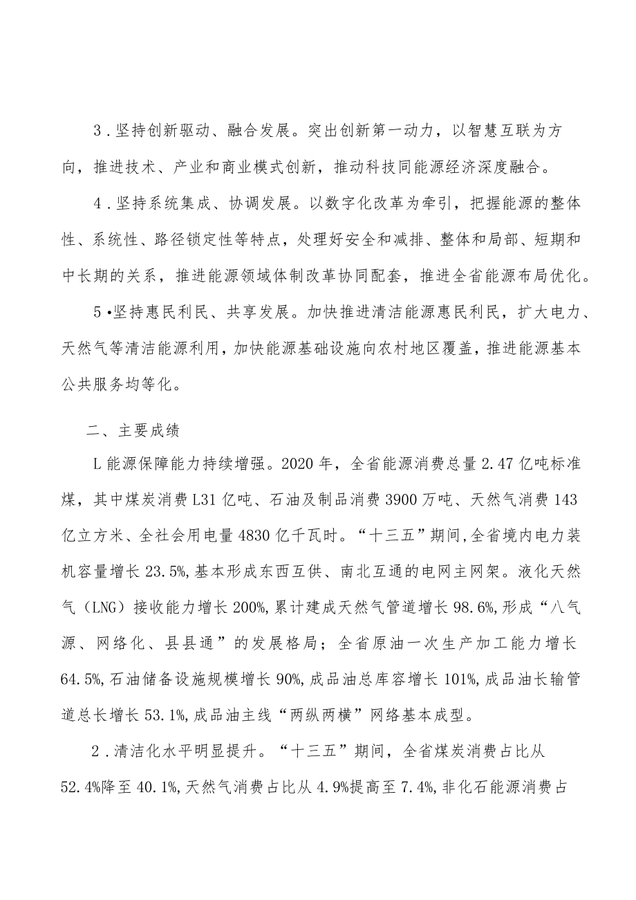 加强能源治理制度建设.docx_第2页