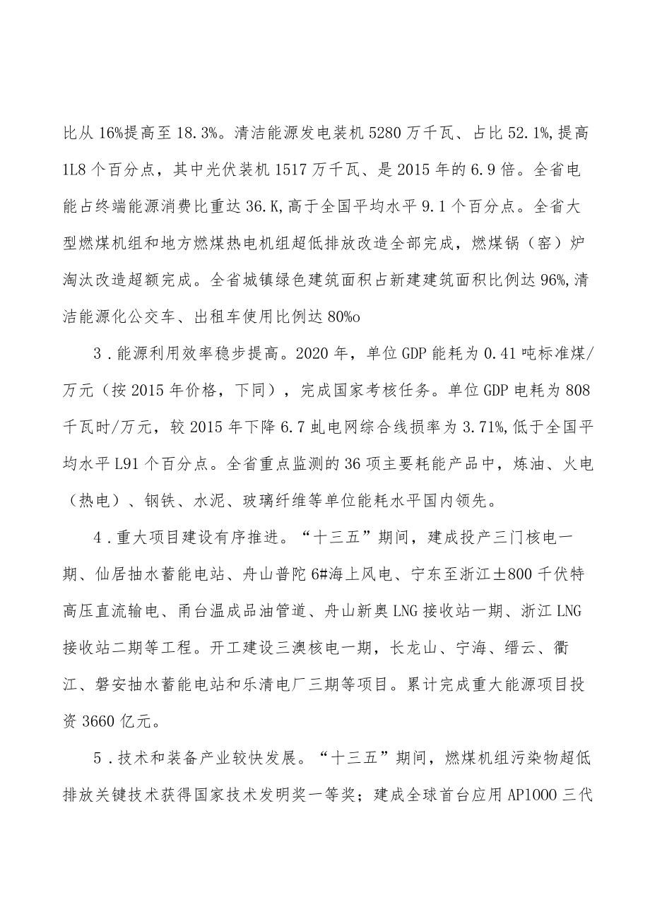 加强能源治理制度建设.docx_第3页