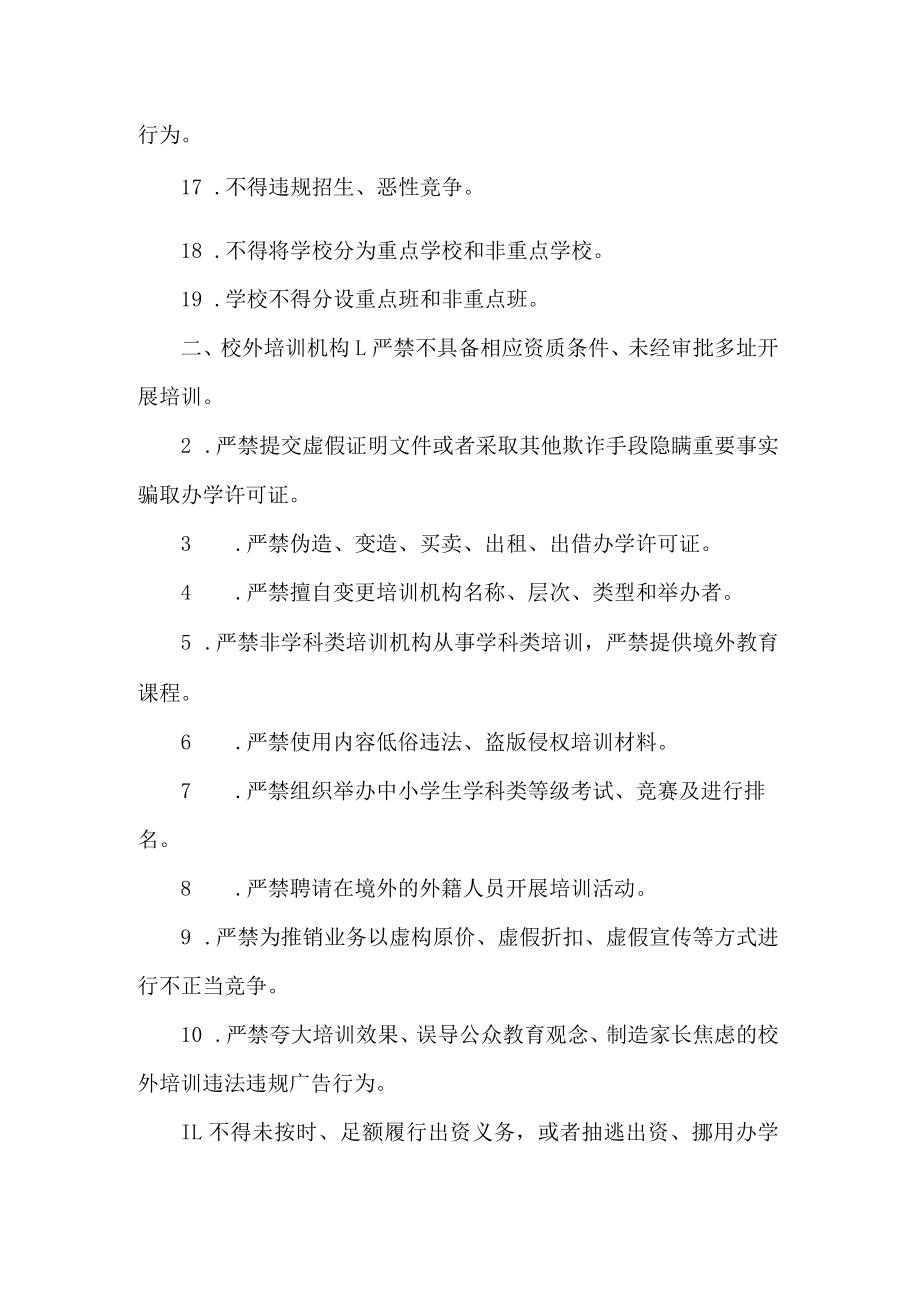 双减负面清单.docx_第2页